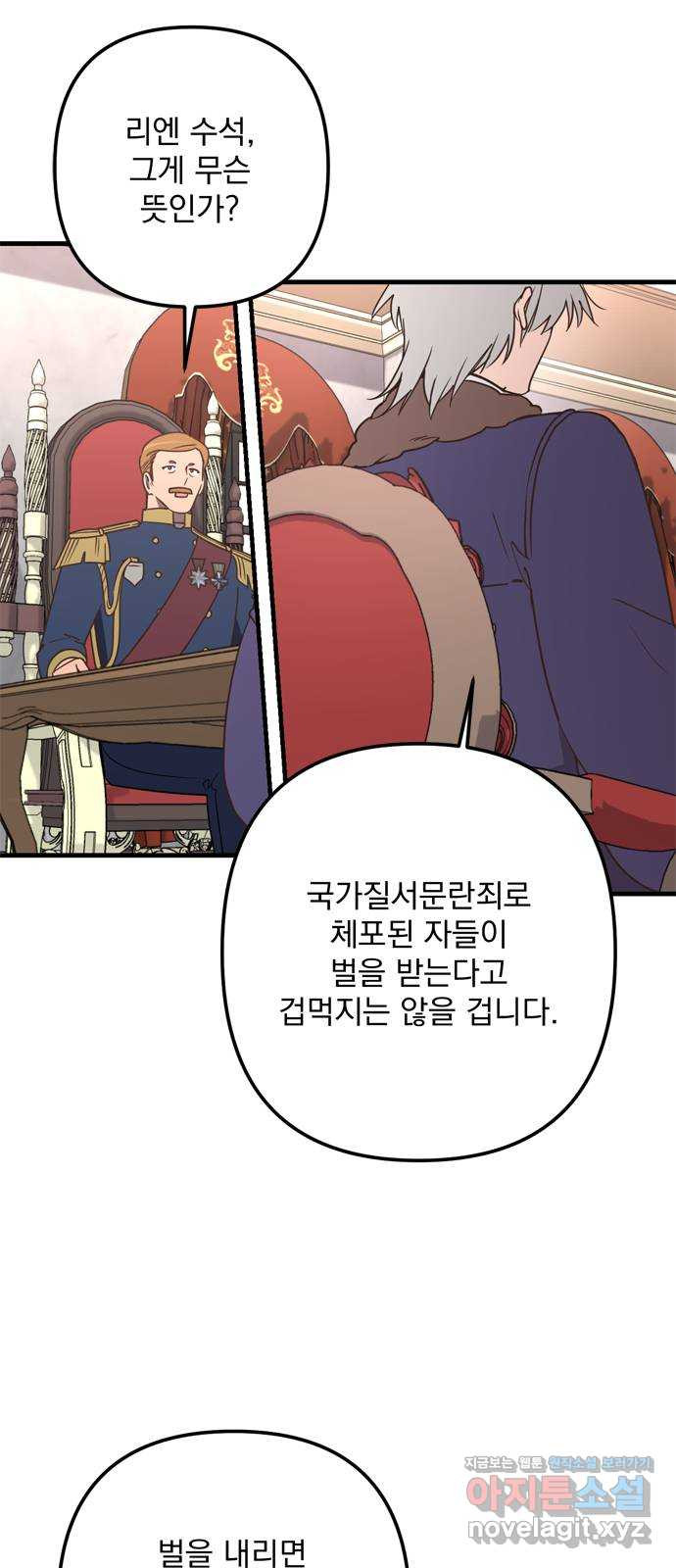 독신마법사 기숙아파트 68화 33