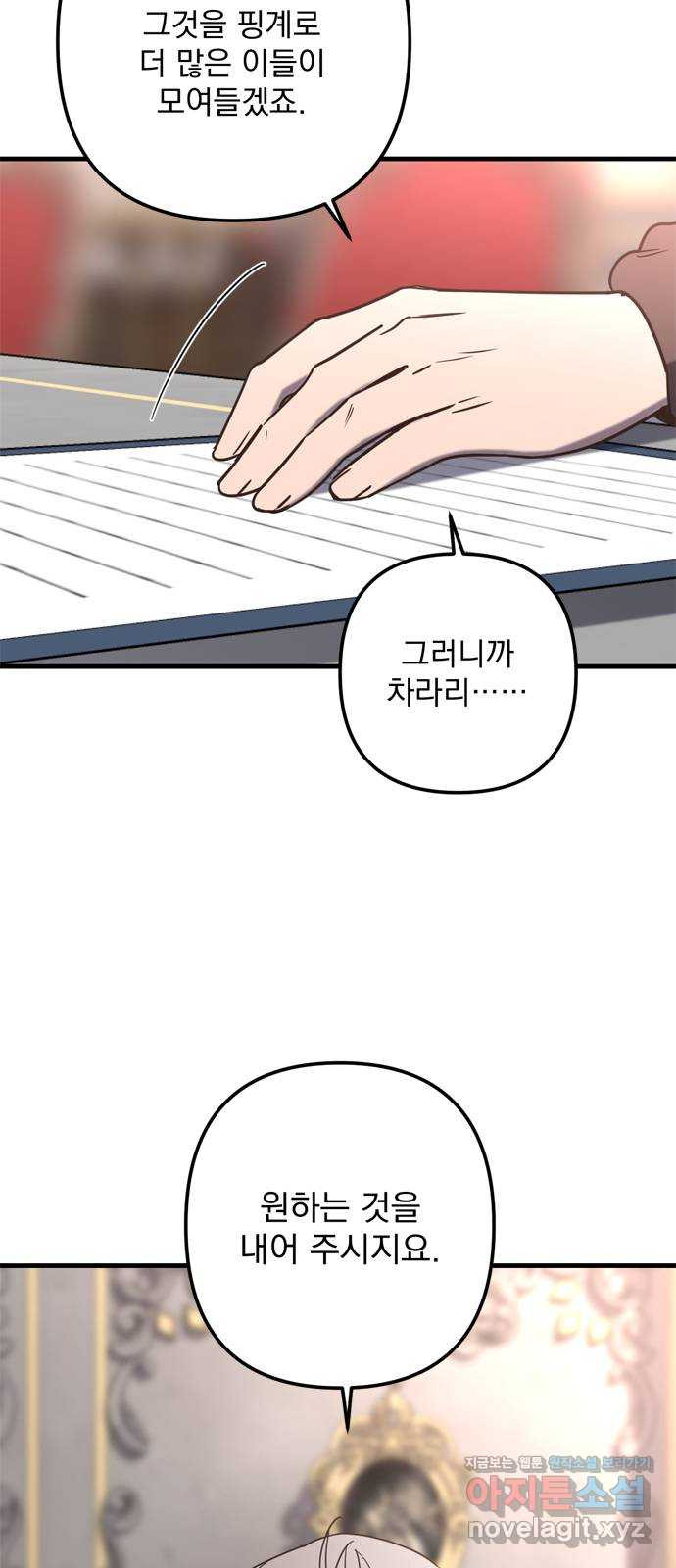 독신마법사 기숙아파트 68화 34