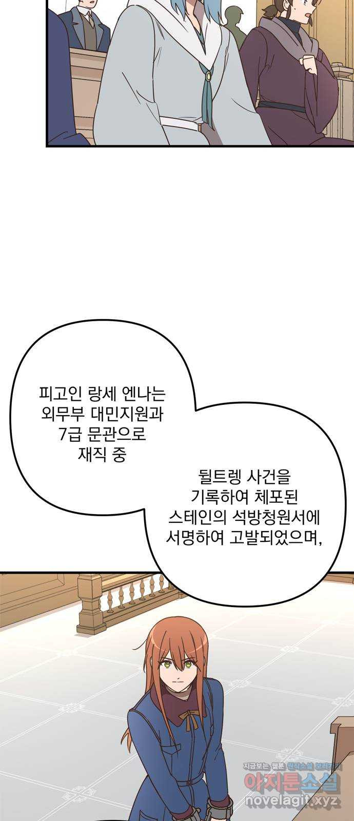 독신마법사 기숙아파트 68화 38
