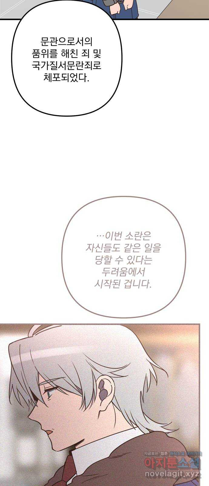독신마법사 기숙아파트 68화 39