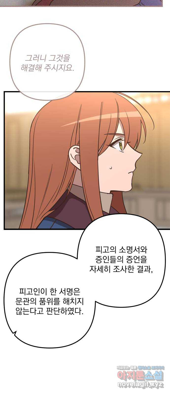 독신마법사 기숙아파트 68화 40