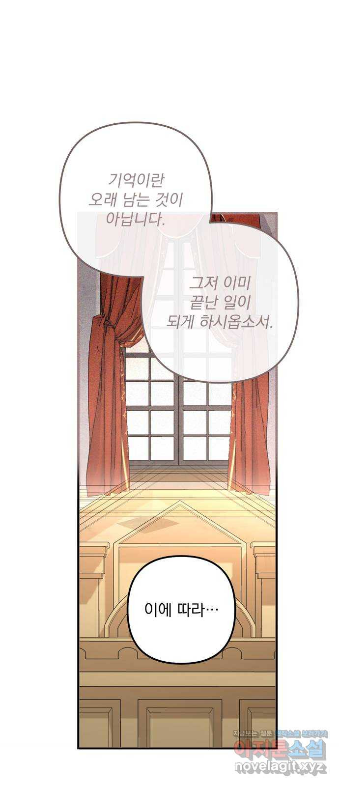 독신마법사 기숙아파트 68화 44