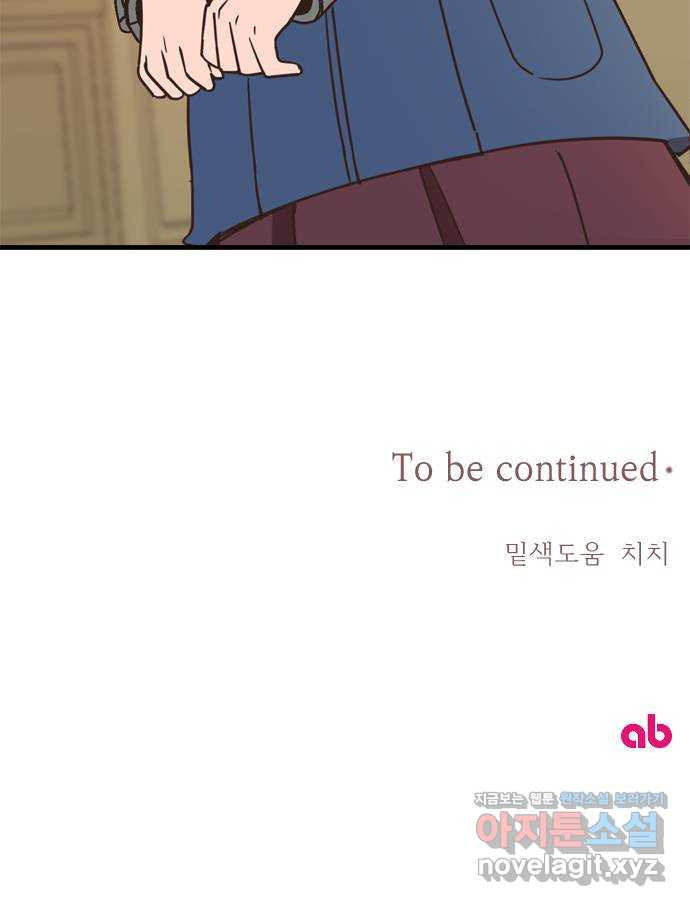 독신마법사 기숙아파트 68화 46