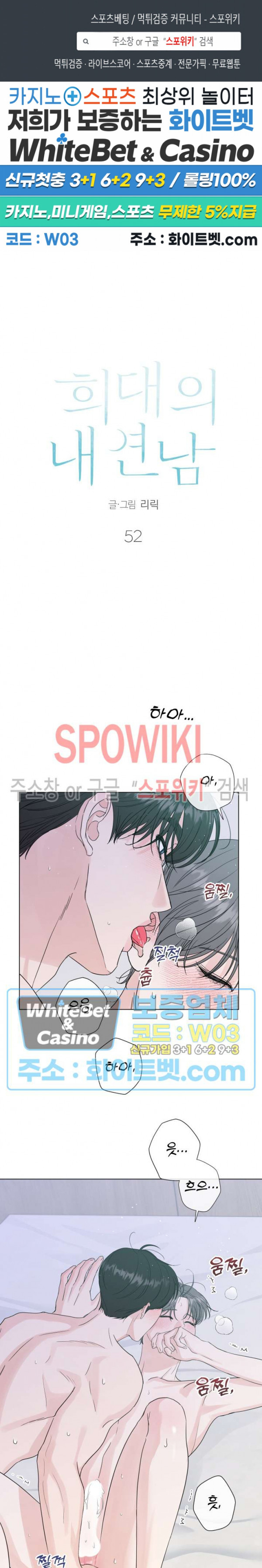 희대의 내연남 52화 1