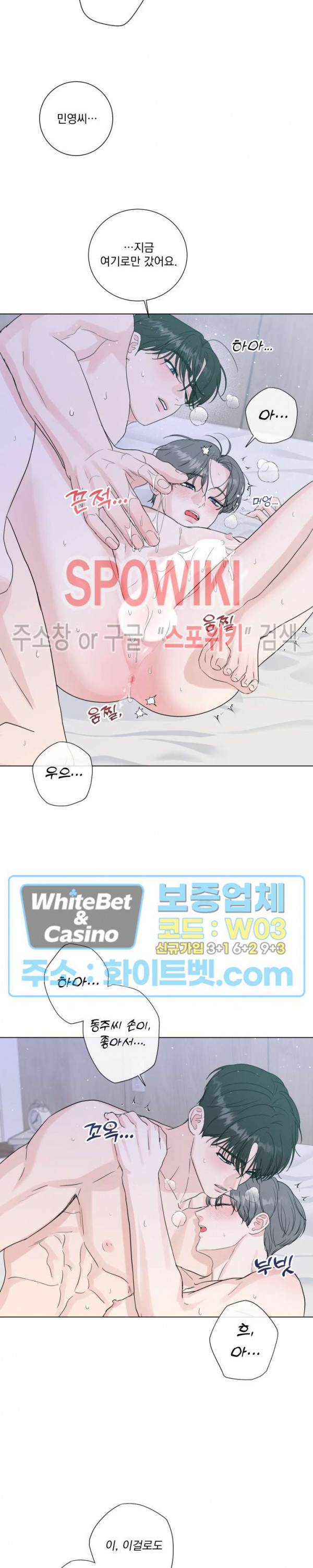 희대의 내연남 52화 3