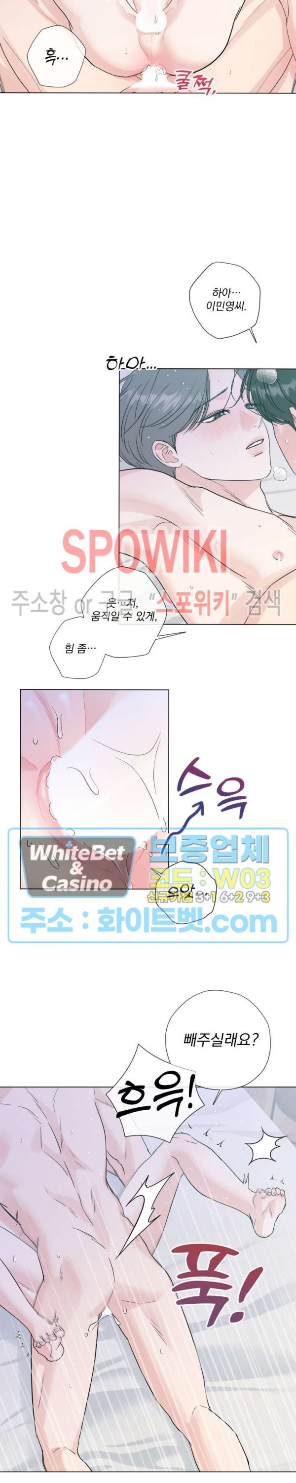 희대의 내연남 52화 8