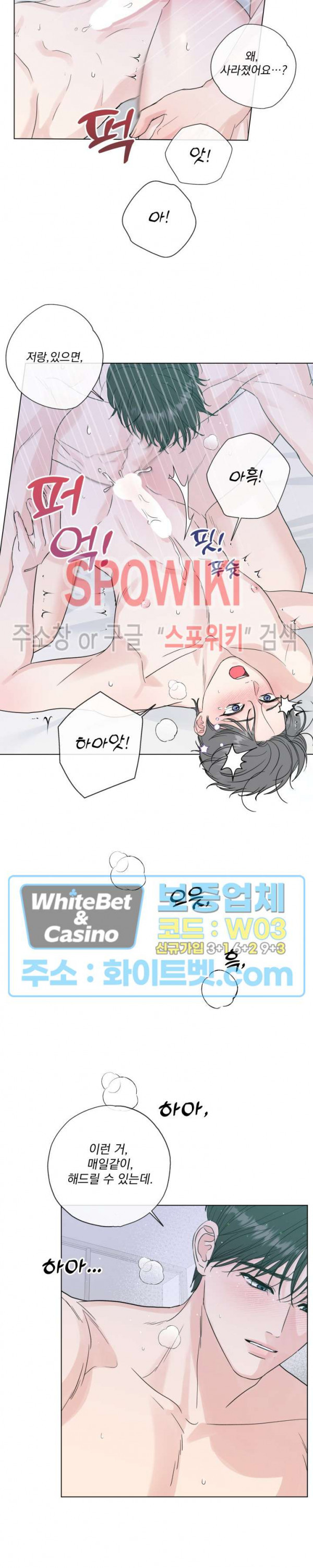 희대의 내연남 52화 10