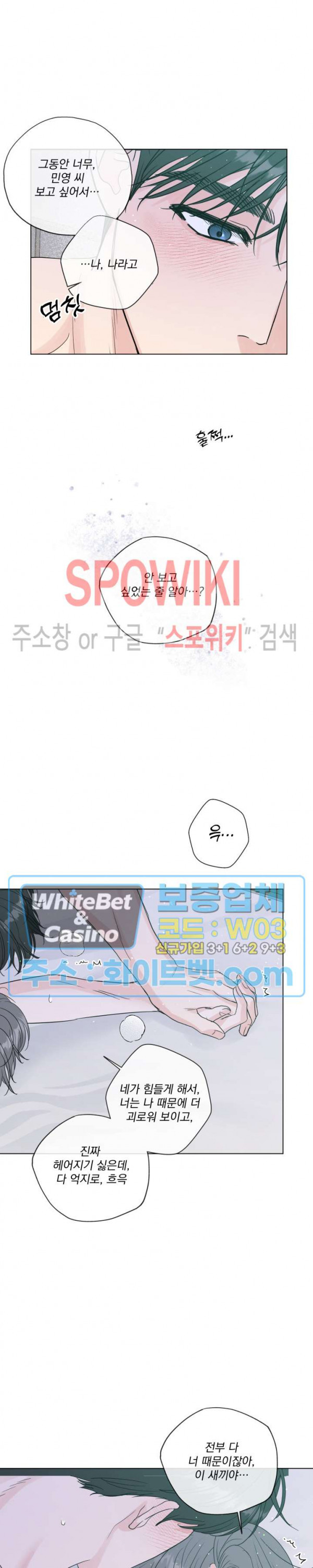 희대의 내연남 52화 11