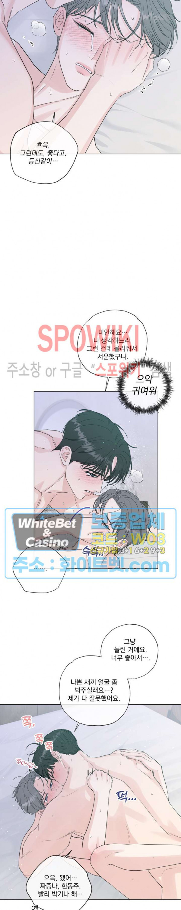 희대의 내연남 52화 12