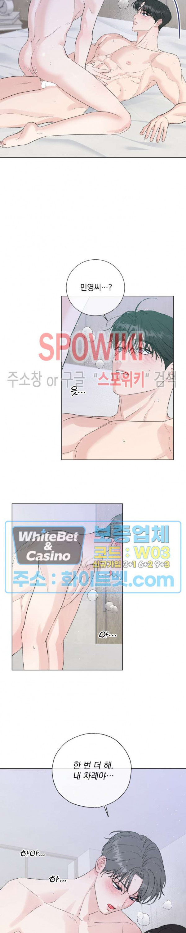 희대의 내연남 52화 18