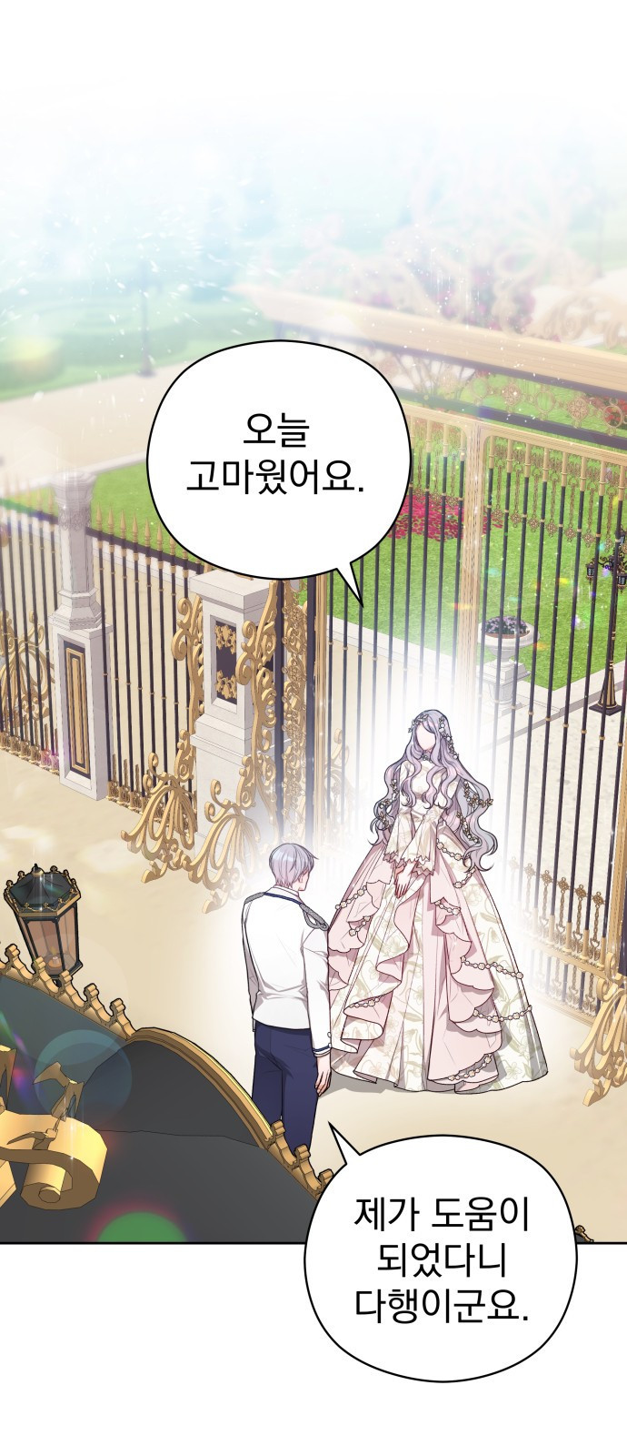 칼끝에 입술 3화 1