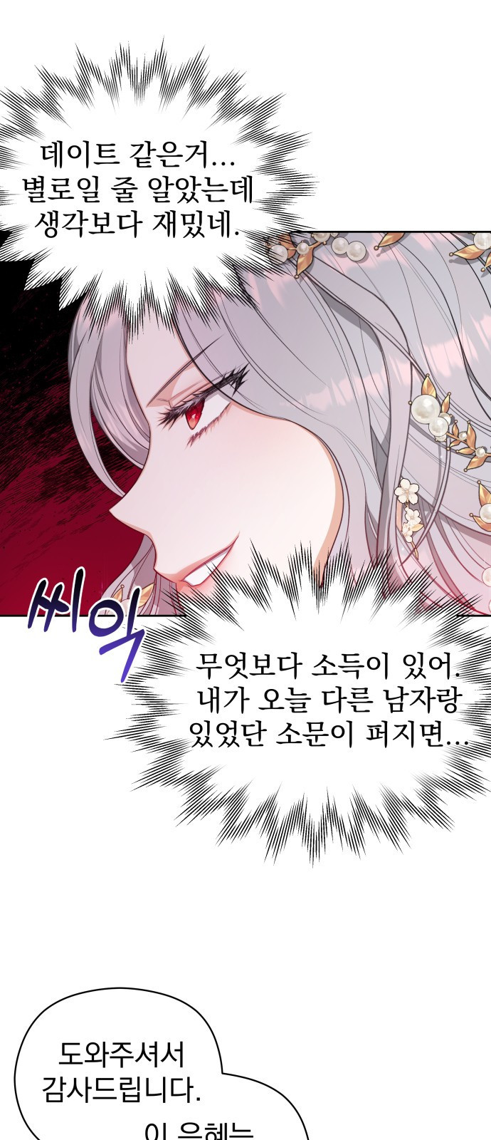 칼끝에 입술 3화 2