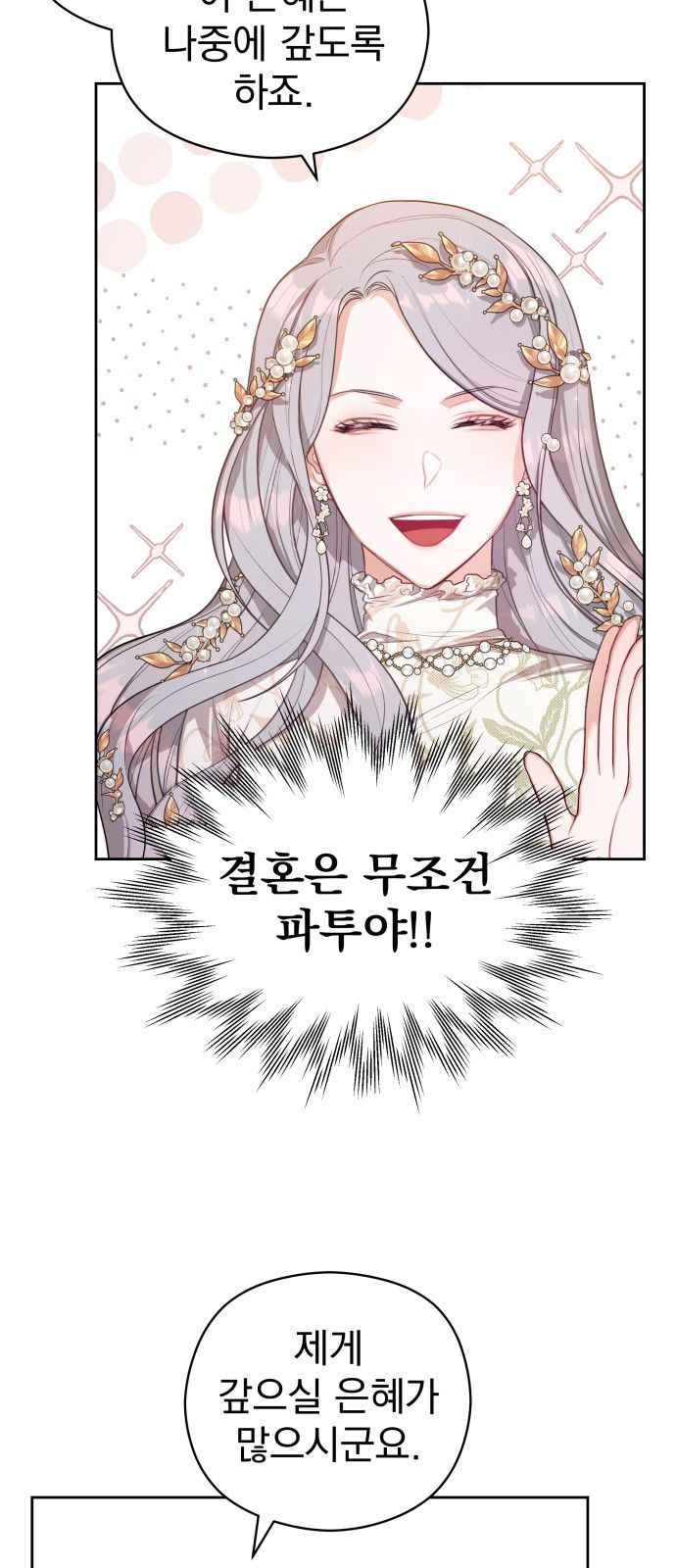 칼끝에 입술 3화 3