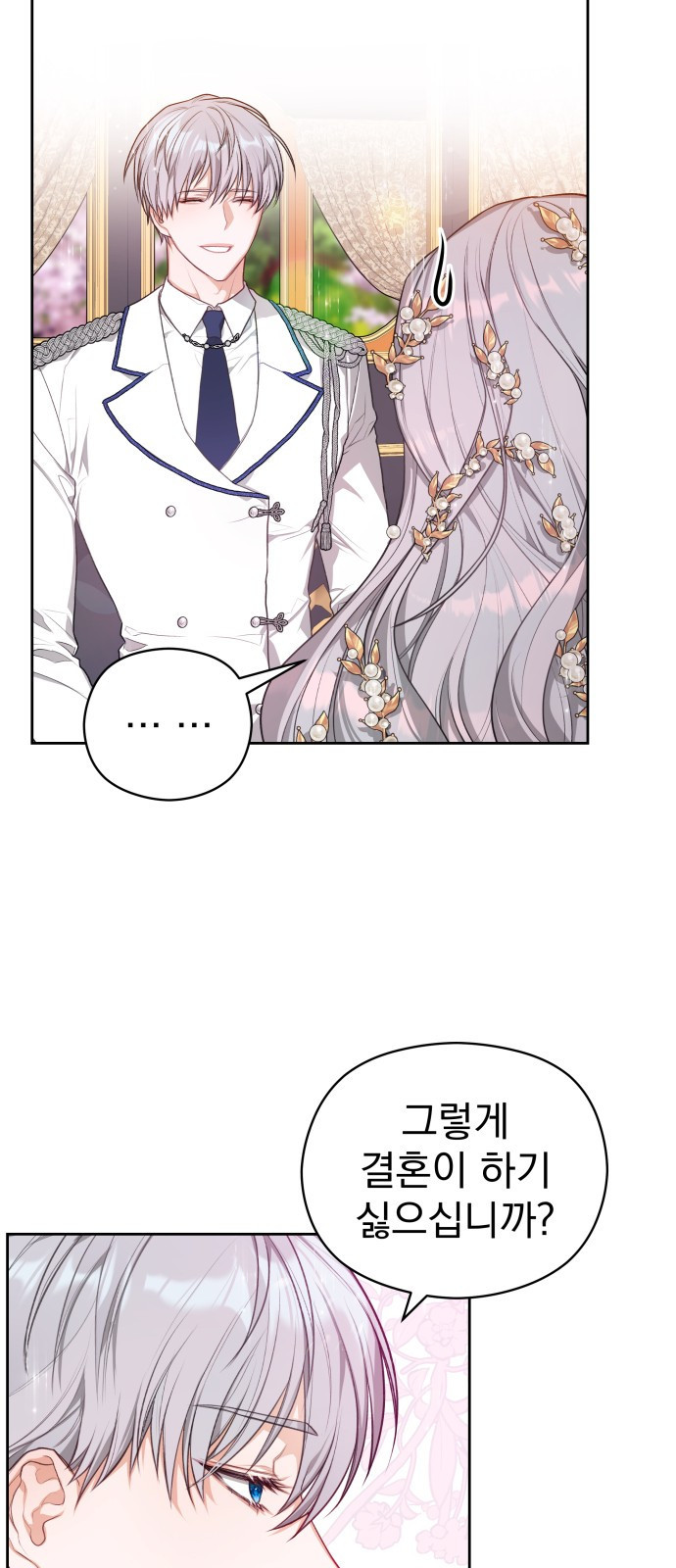 칼끝에 입술 3화 4