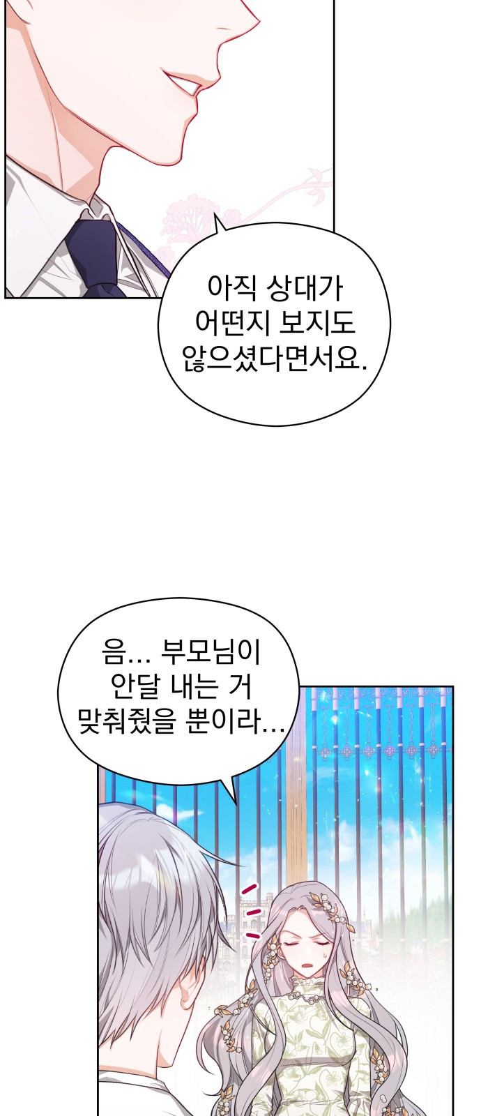 칼끝에 입술 3화 5