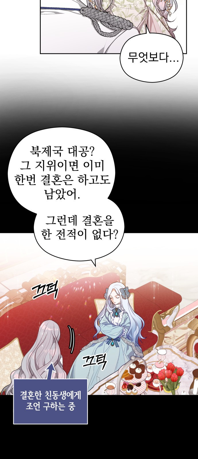 칼끝에 입술 3화 6