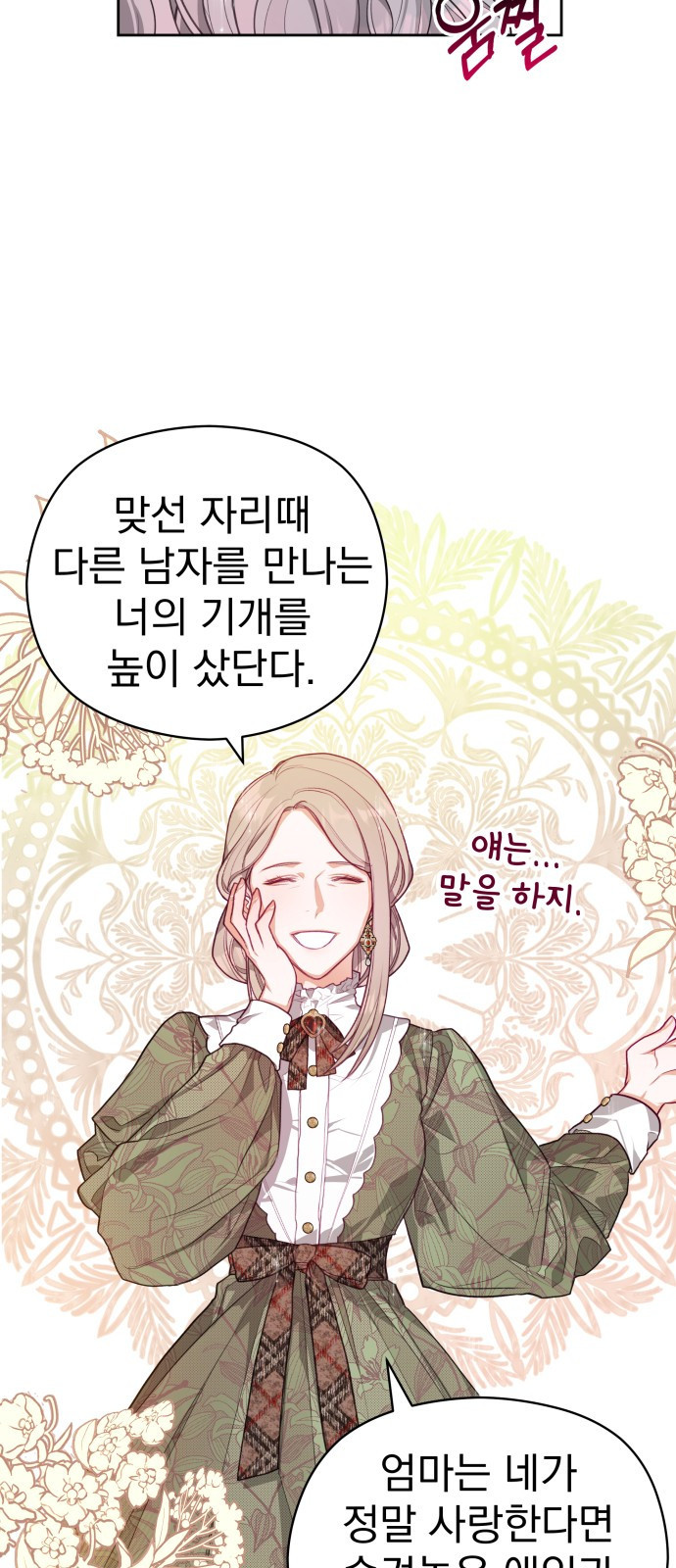 칼끝에 입술 3화 15