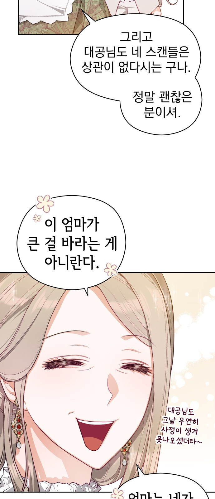 칼끝에 입술 3화 17
