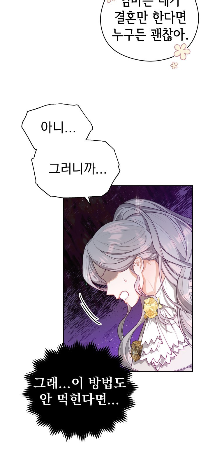 칼끝에 입술 3화 18