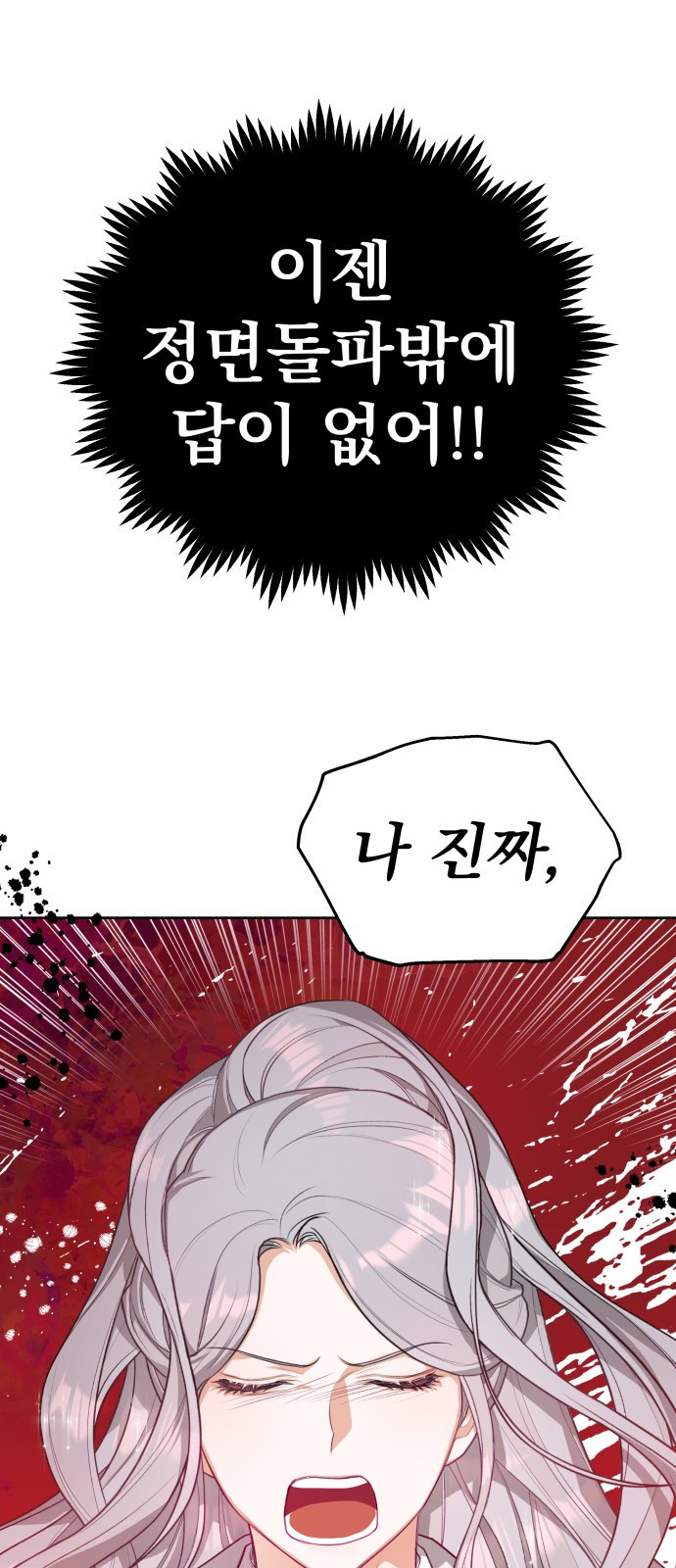 칼끝에 입술 3화 19