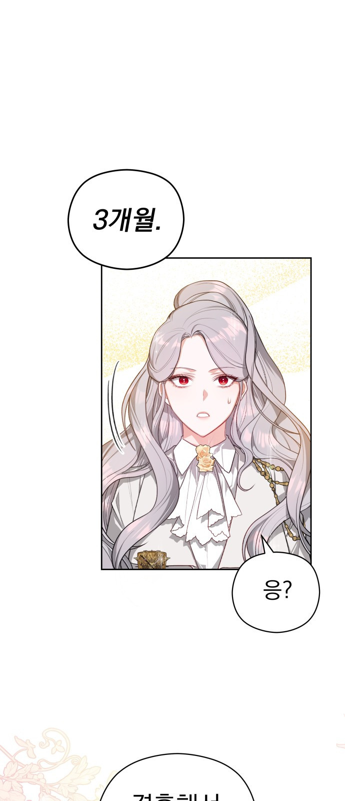칼끝에 입술 3화 22