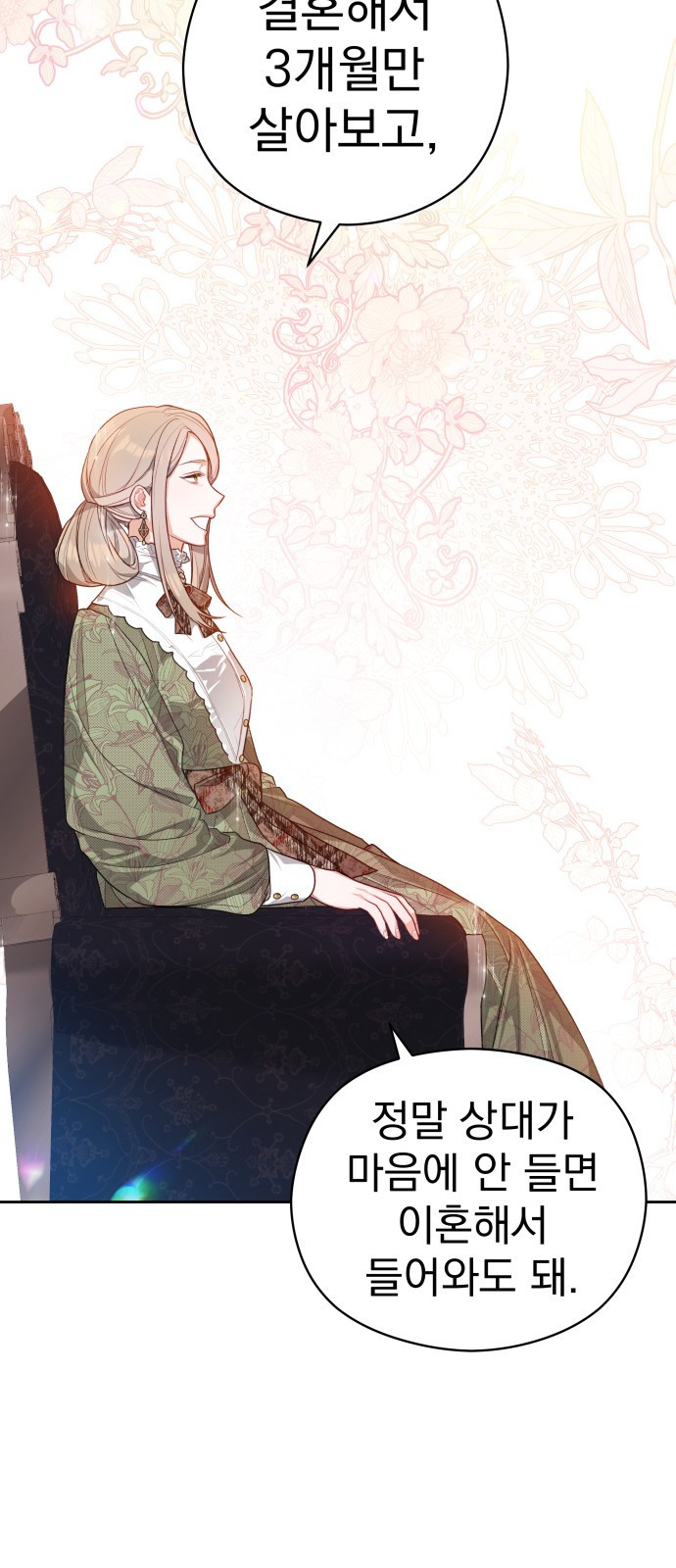 칼끝에 입술 3화 23
