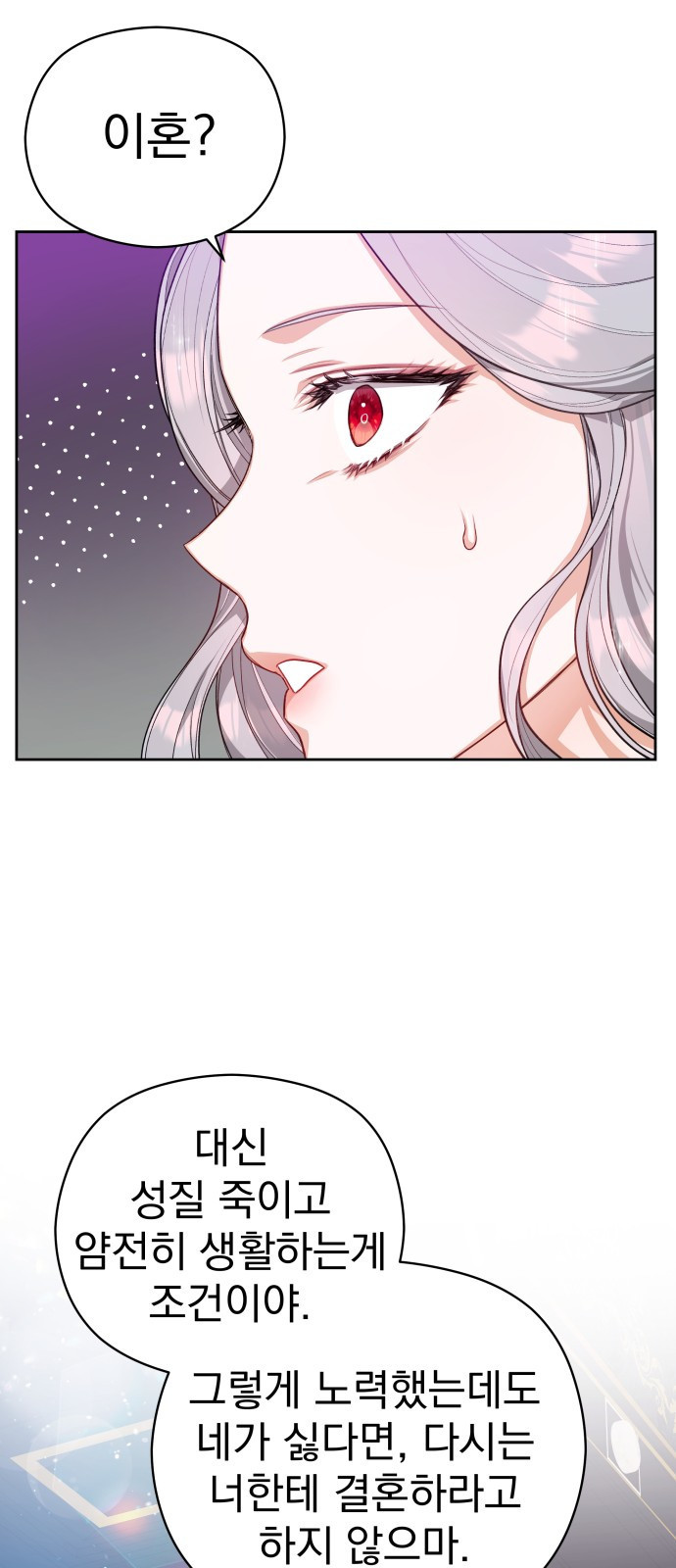 칼끝에 입술 3화 24