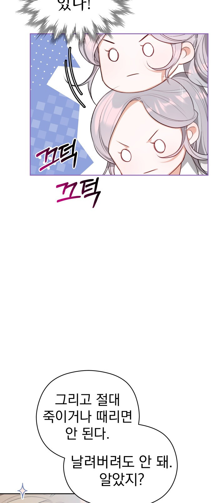 칼끝에 입술 3화 26