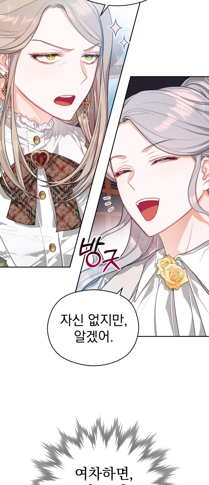 칼끝에 입술 3화 27