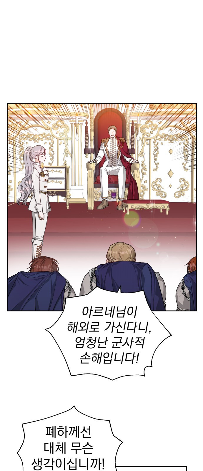 칼끝에 입술 3화 30