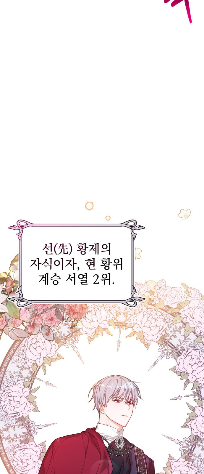 칼끝에 입술 3화 36
