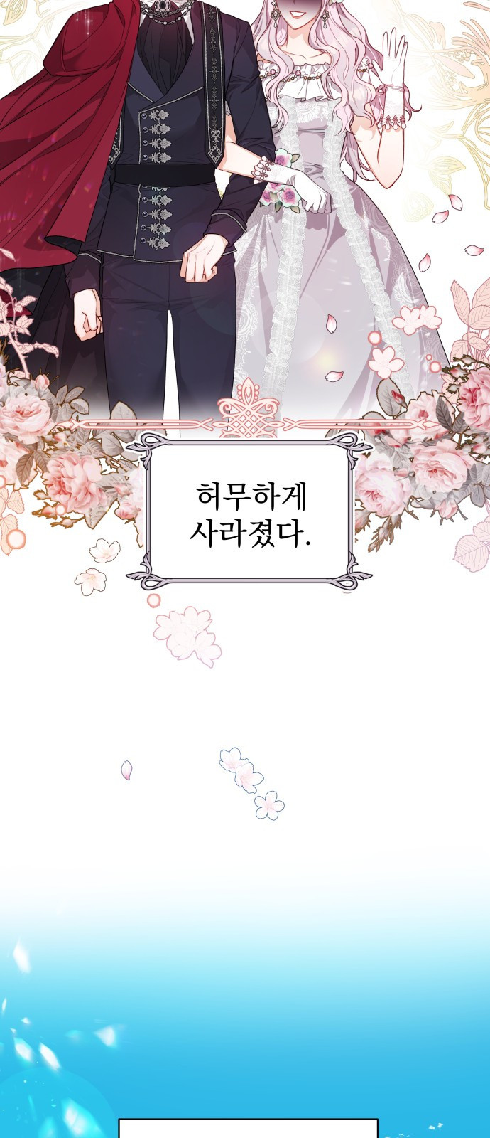칼끝에 입술 3화 38