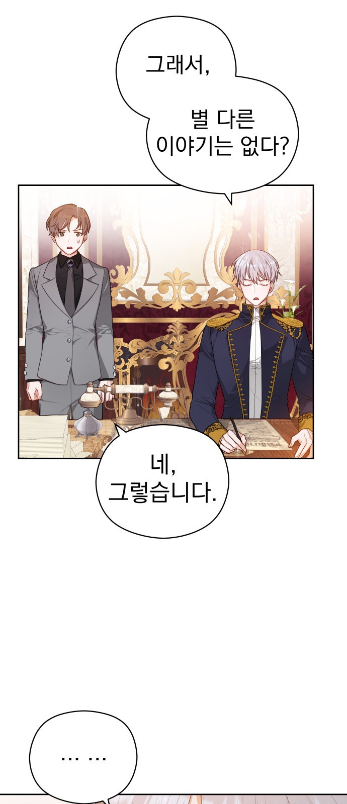 칼끝에 입술 3화 41