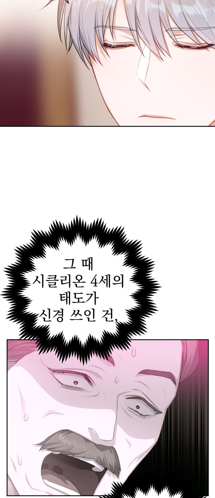 칼끝에 입술 3화 42