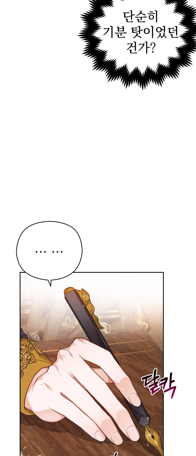 칼끝에 입술 3화 43