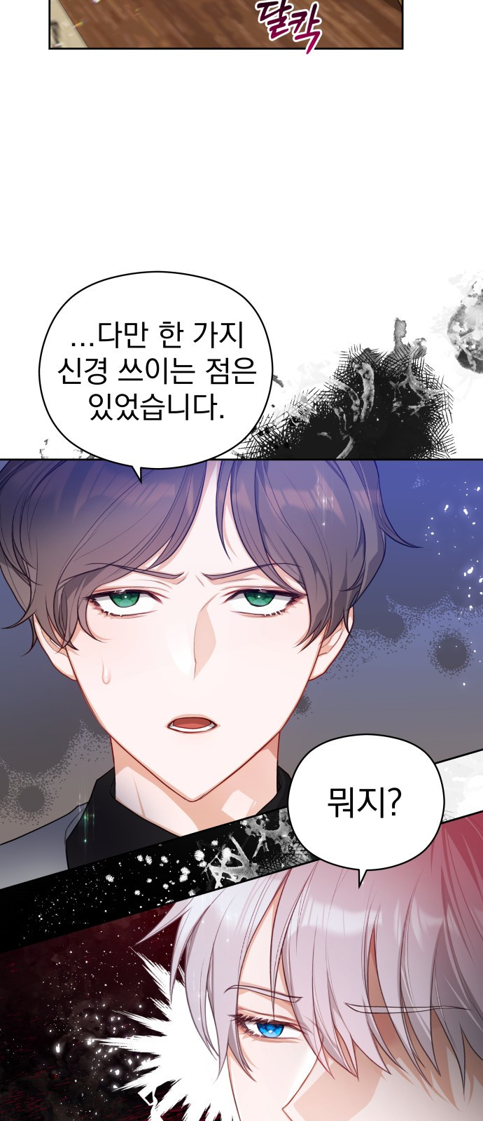 칼끝에 입술 3화 44