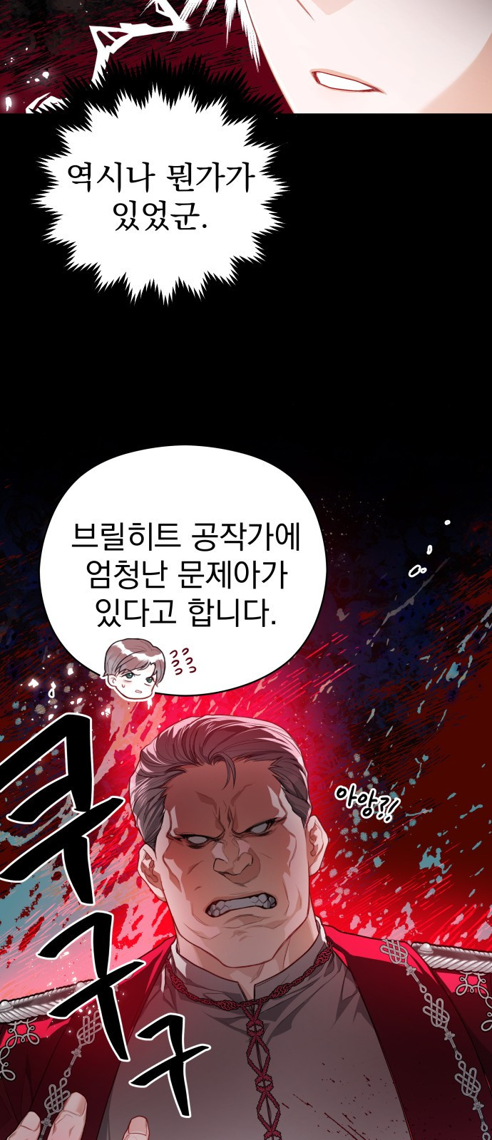 칼끝에 입술 3화 45