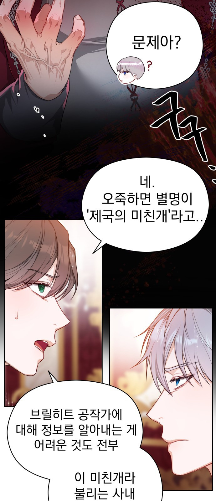 칼끝에 입술 3화 46