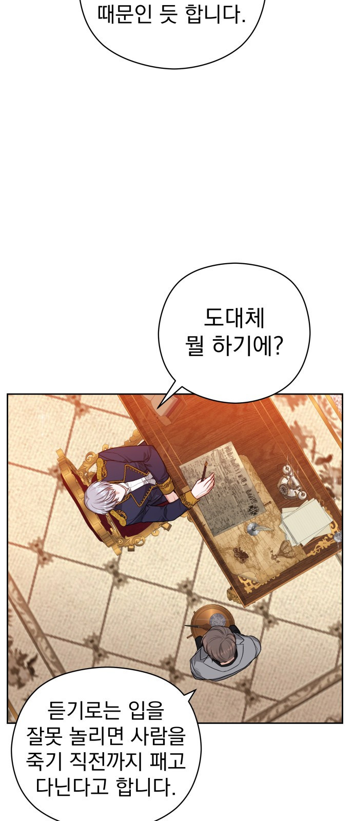 칼끝에 입술 3화 47
