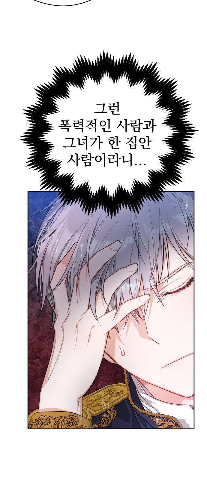 칼끝에 입술 3화 48