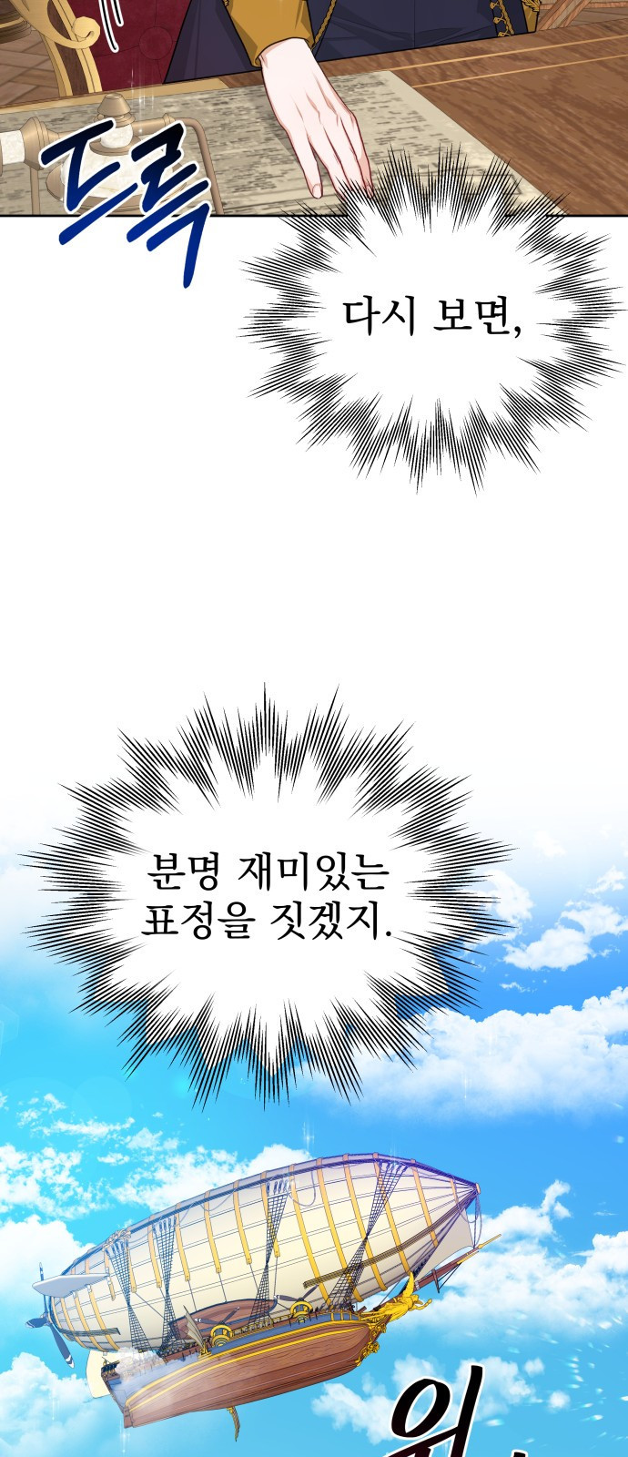 칼끝에 입술 3화 52