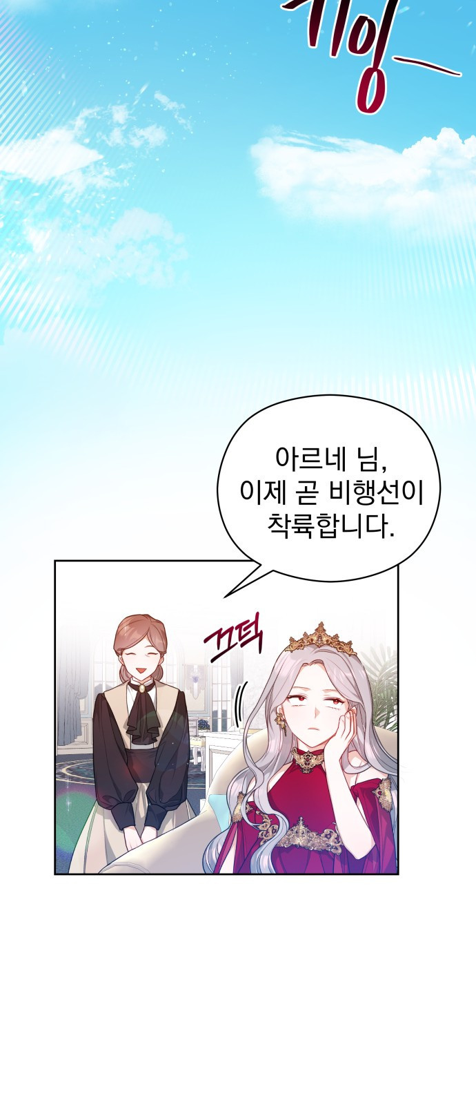 칼끝에 입술 3화 53