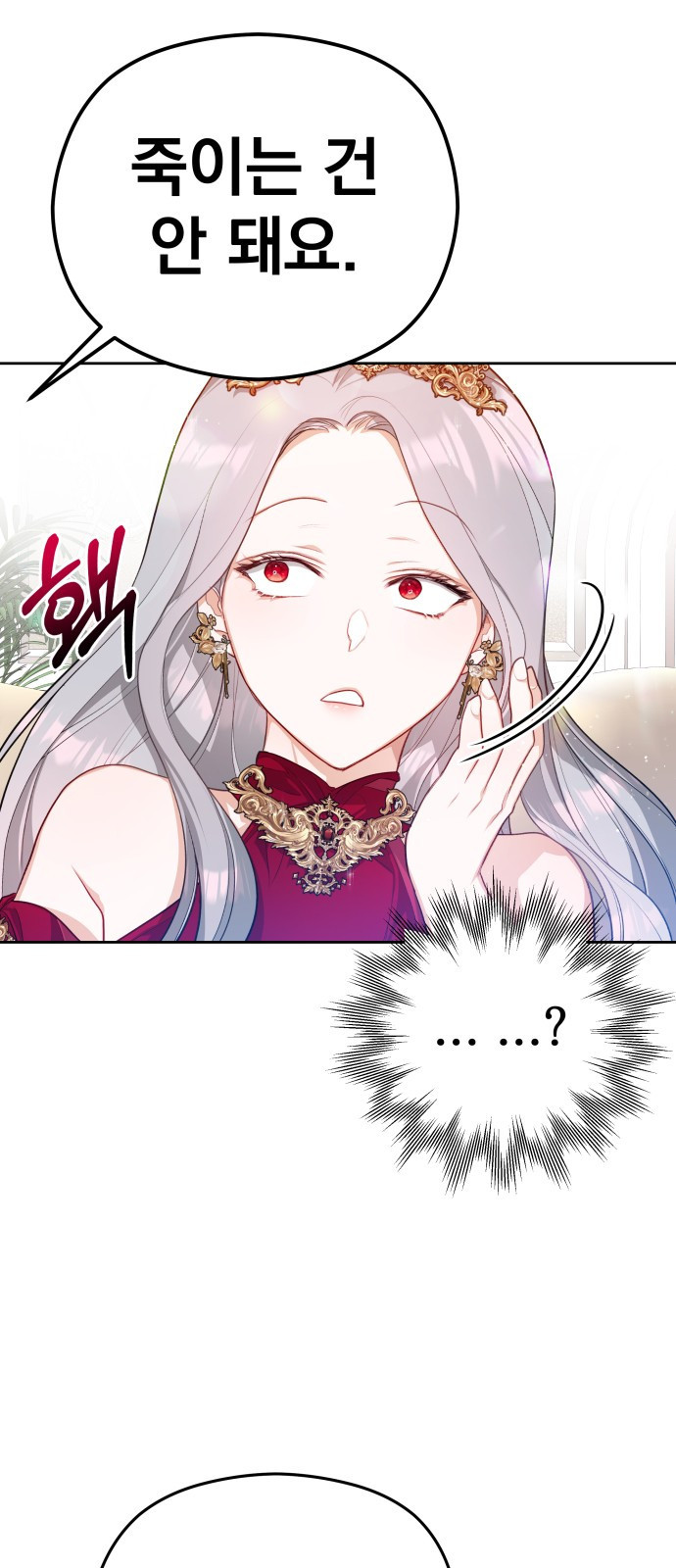 칼끝에 입술 3화 54