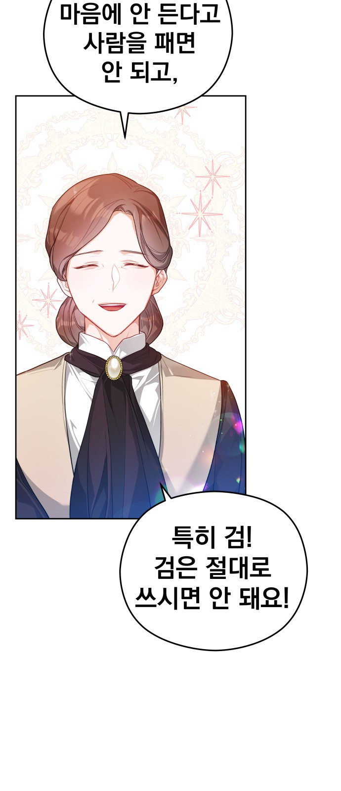 칼끝에 입술 3화 55