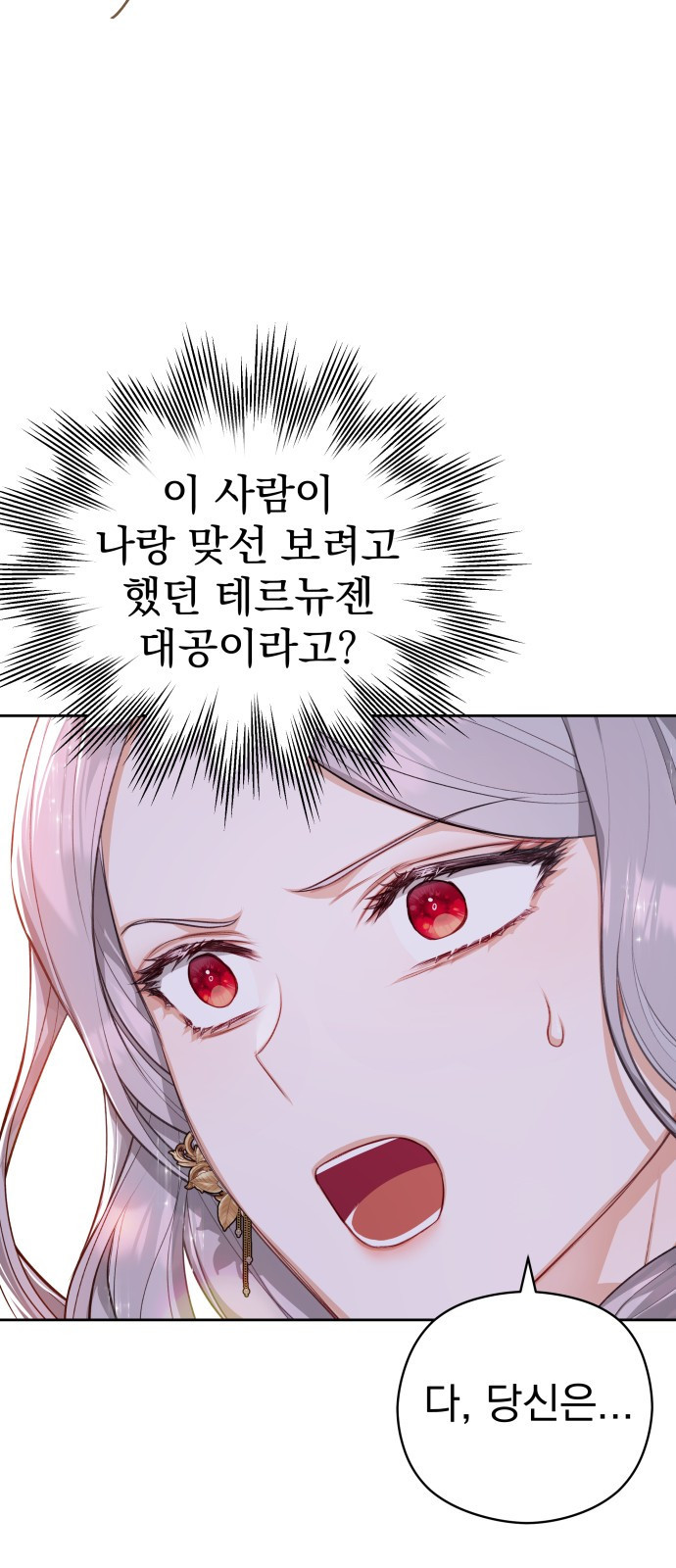 칼끝에 입술 3화 63