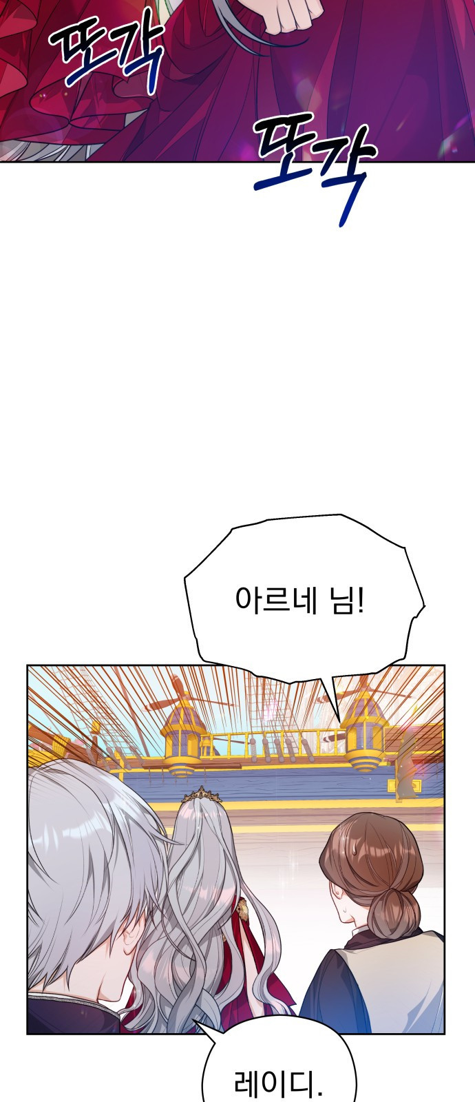 칼끝에 입술 3화 68
