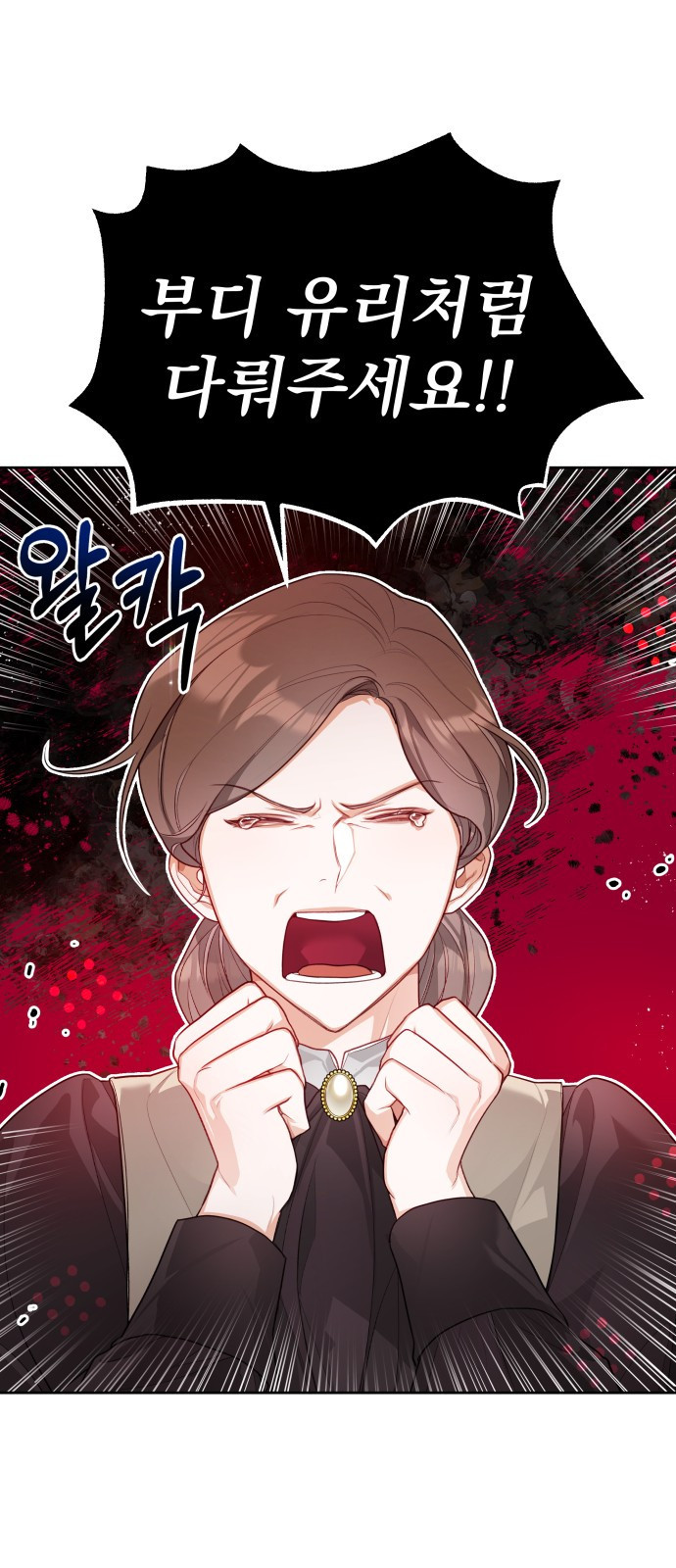 칼끝에 입술 3화 74