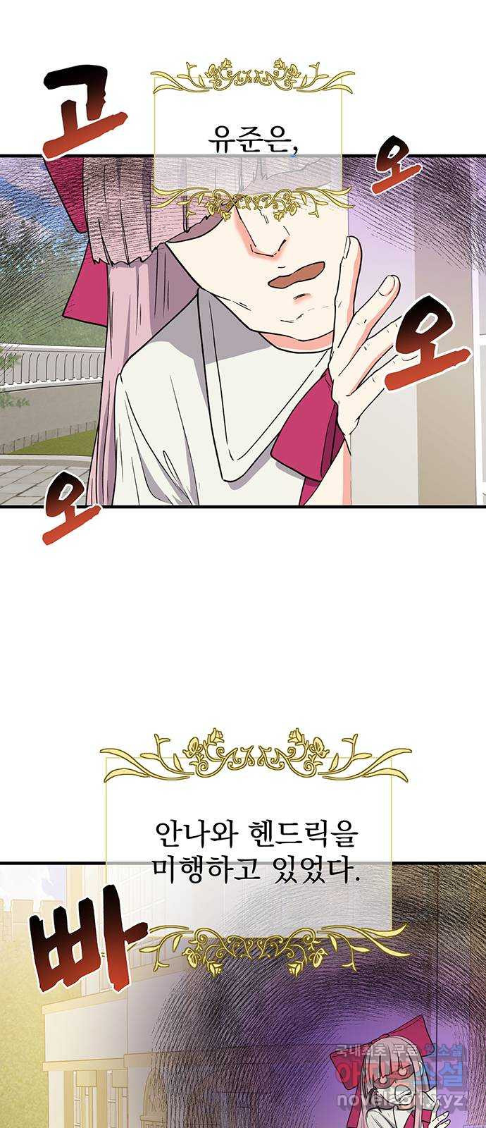 하렘에서 살아남기 23화 3