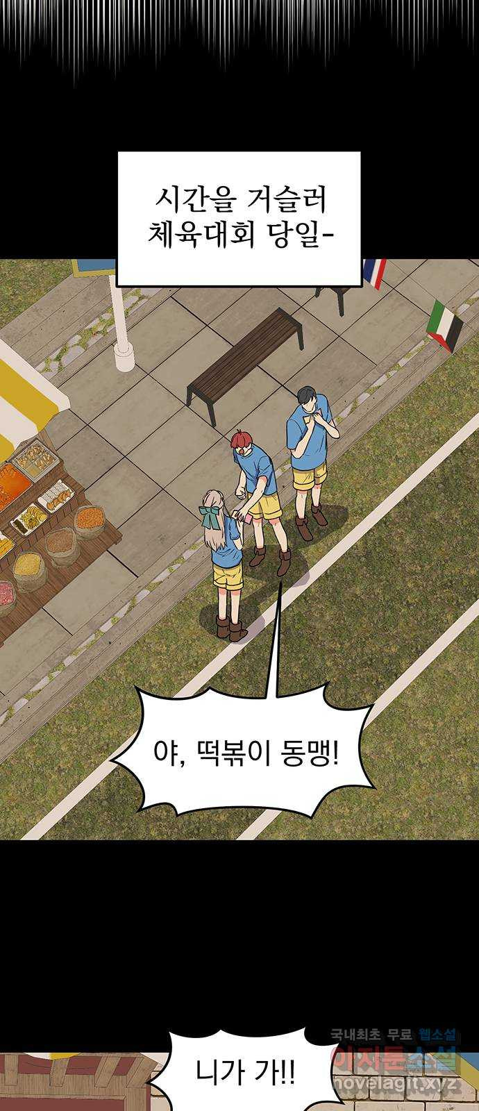 하렘에서 살아남기 23화 5