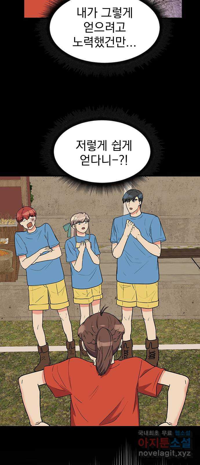 하렘에서 살아남기 23화 7